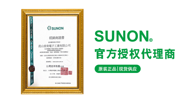 臺灣sunon散熱風(fēng)扇